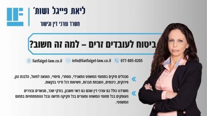 ביטוח לעובדים זרים – למה זה חשוב?