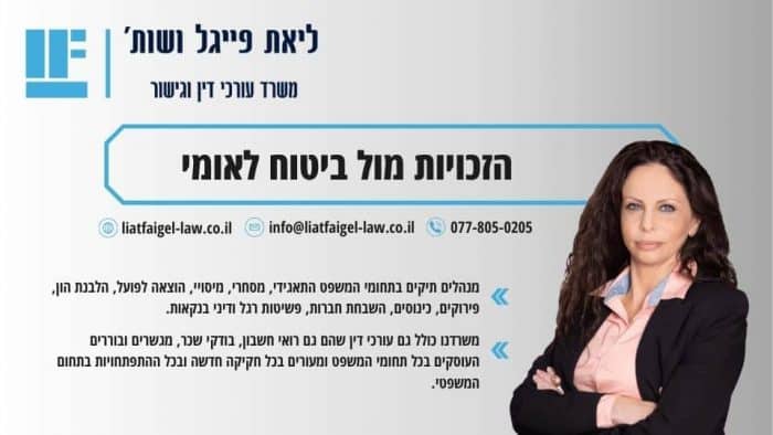 הזכויות מול ביטוח לאומי