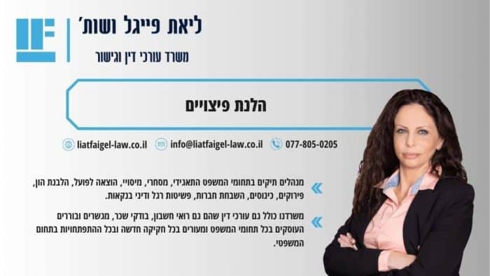 הלנת פיצויים