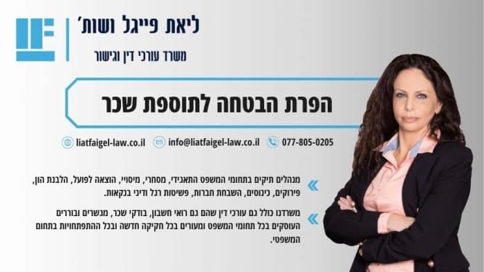 הפרת הבטחה לתוספת שכר