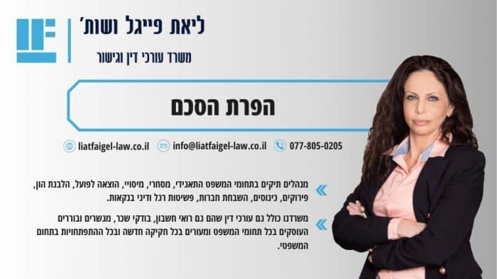 הפרת הסכם