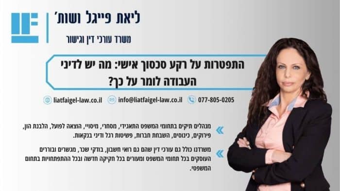התפטרות על רקע סכסוך אישי: מה יש לדיני העבודה לומר על כך?