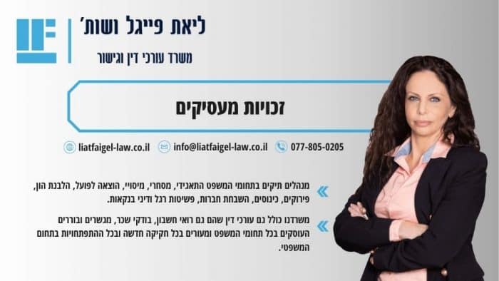 זכויות מעסיקים