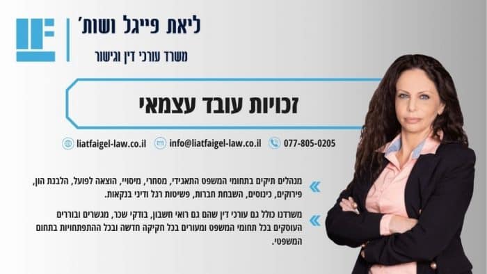זכויות עובד עצמאי
