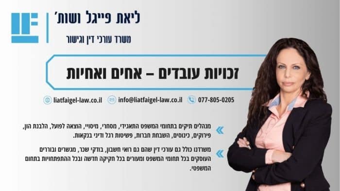 זכויות עובדים – אחים ואחיות