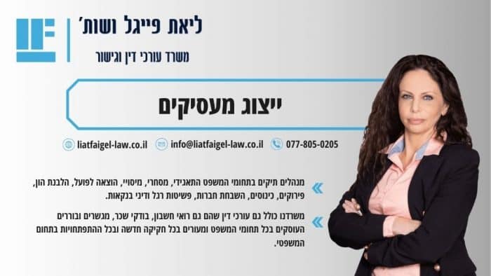 ייצוג מעסיקים