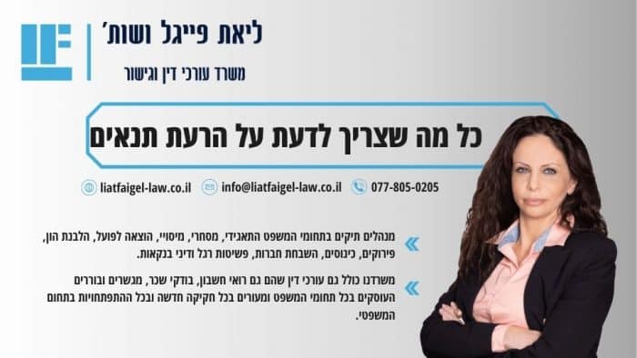 כל מה שצריך לדעת על הרעת תנאים