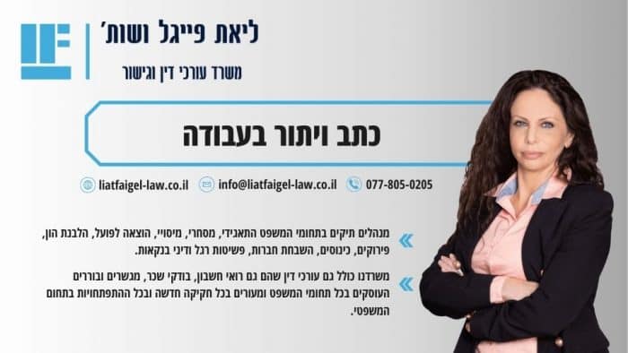 כתב ויתור בעבודה