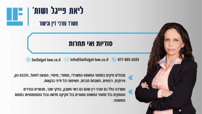 סודיות ואי תחרות