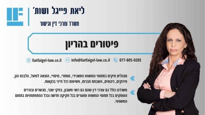 פיטורים בהריון