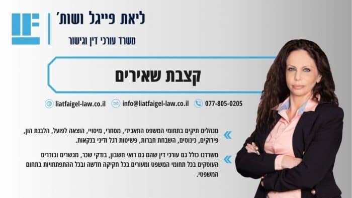 קצבת שאירים