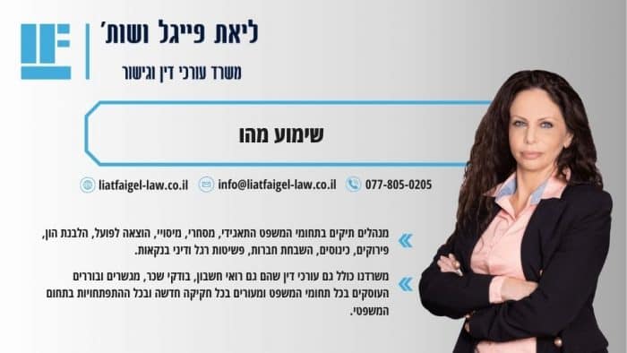 שימוע מהו