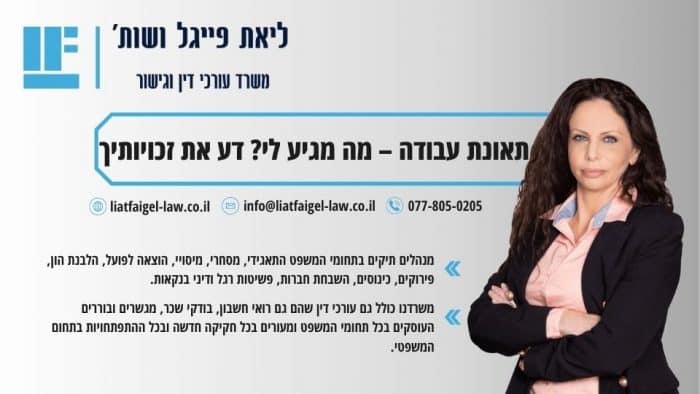 תאונת עבודה – מה מגיע לי_ דע את זכויותיך