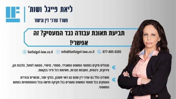 תביעת תאונת עבודה נגד המעסיק_ זה אפשרי!