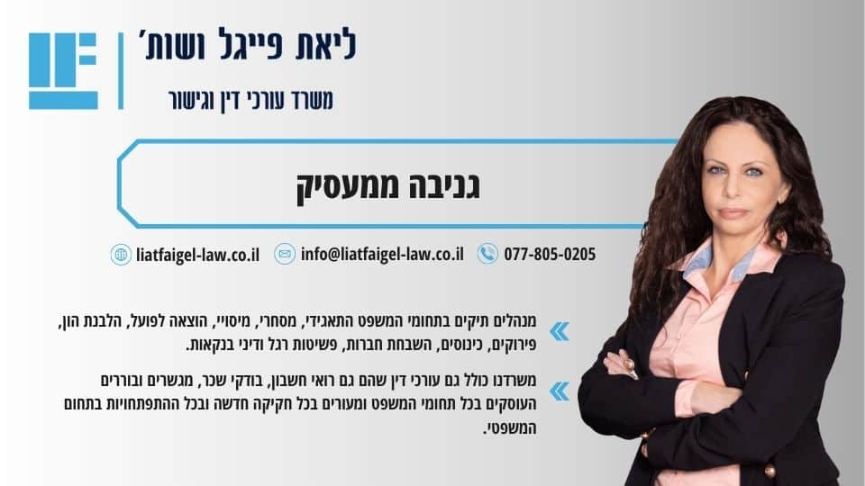 גניבה ממעסיק