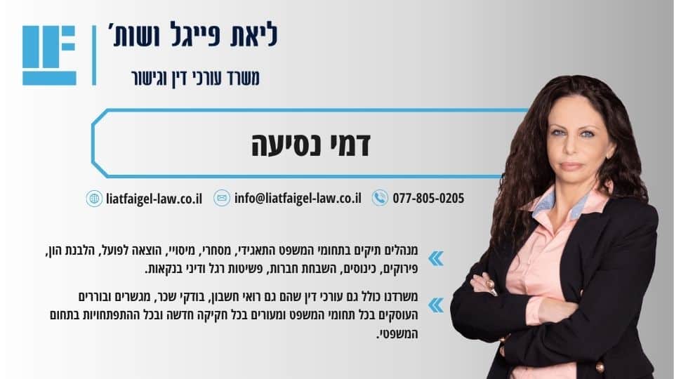 דמי נסיעה