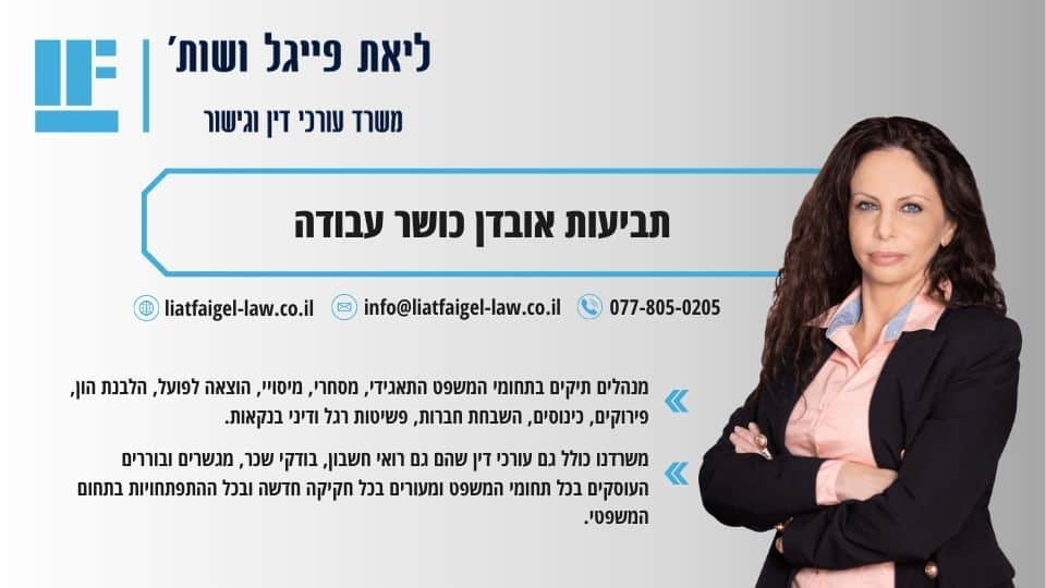 תביעות אובדן כושר עבודה