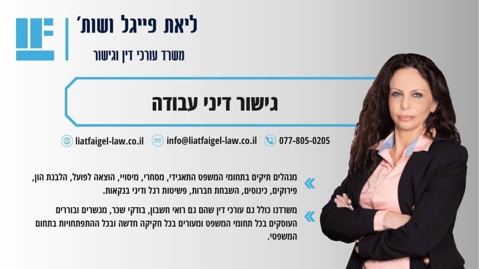 גישור דיני עבודה