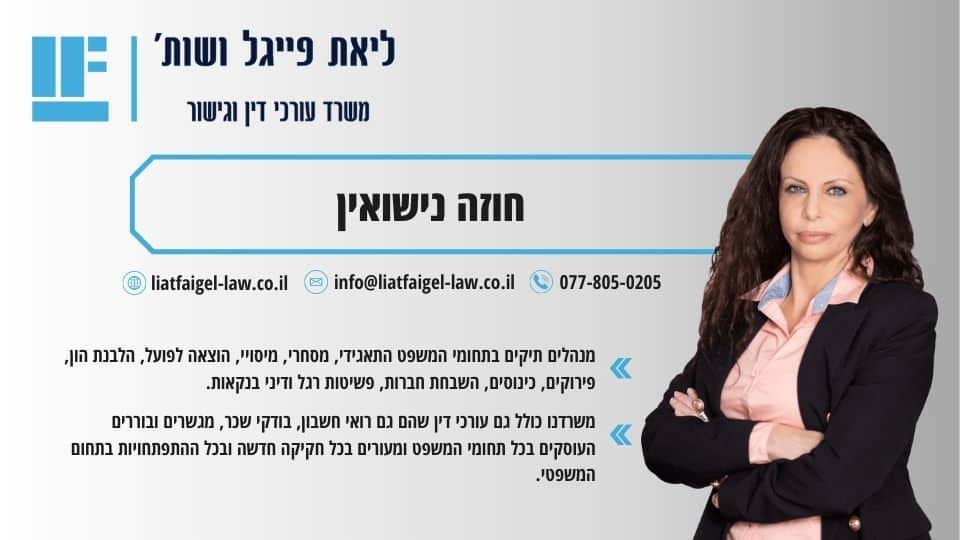 חוזה נישואין