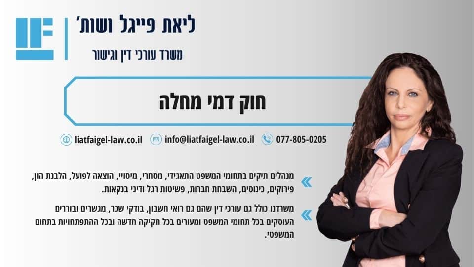 חוק דמי מחלה