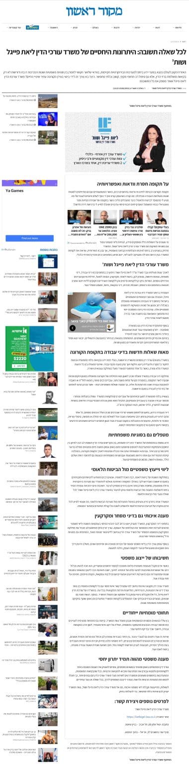 כתבה מאתר מקור ראשון