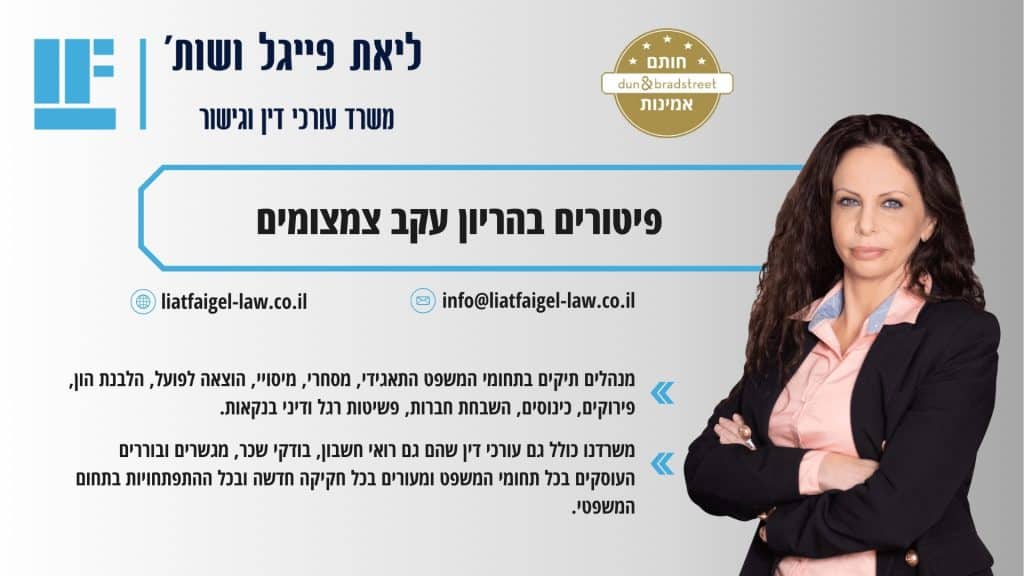 פיטורים בהריון עקב צמצומים
