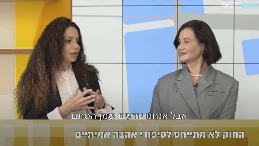 חדש! חיים טוב – הטרדות מיניות במקום העבודה עם עו"ד ליאת פייגל