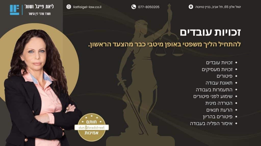 זכויות עובדים