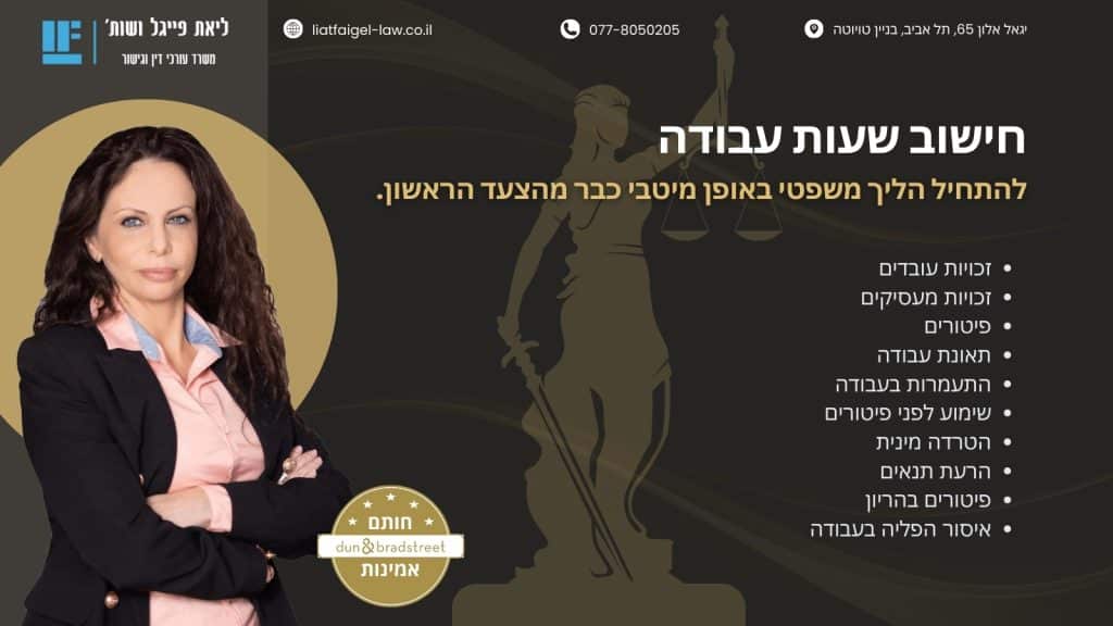 חישוב שעות עבודה