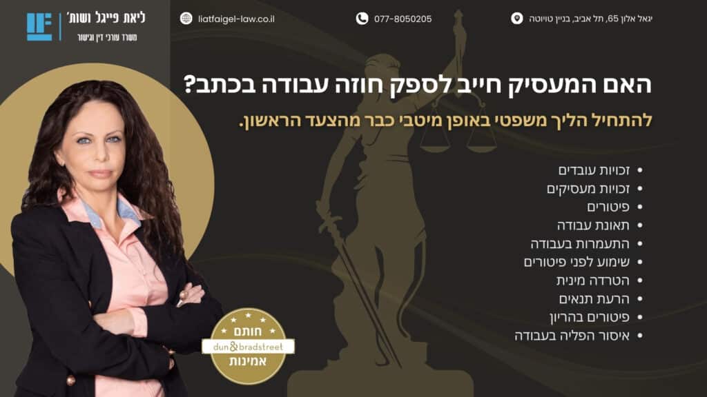 האם המעסיק חייב לספק חוזה עבודה בכתב?