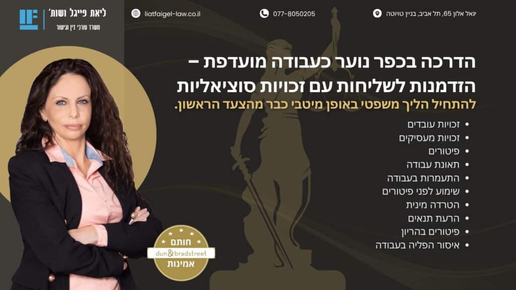 הדרכה בכפר נוער כעבודה מועדפת – הזדמנות לשליחות עם זכויות סוציאליות (תמונה)