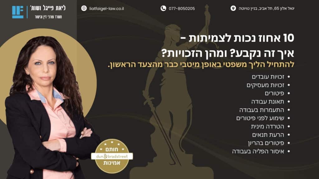 10 אחוז נכות לצמיתות – איך זה נקבע ומהן הזכויות (תמונה)