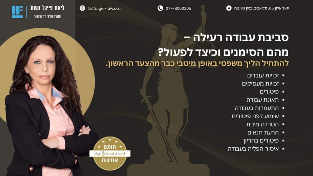 סביבת עבודה רעילה - מהם הסימנים וכיצד לפעול (תמונה)