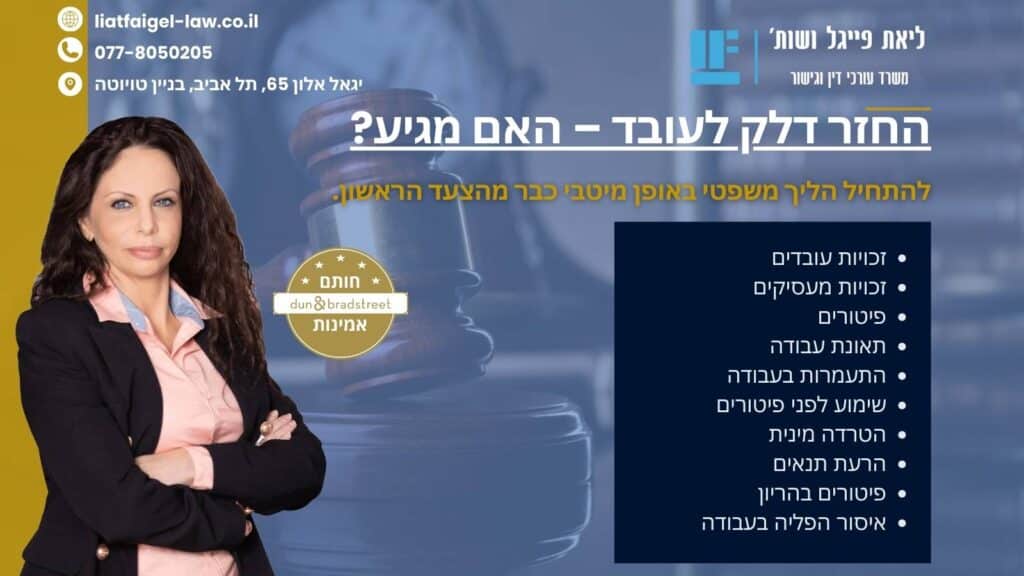 החזר דלק לעובד – האם מגיע?