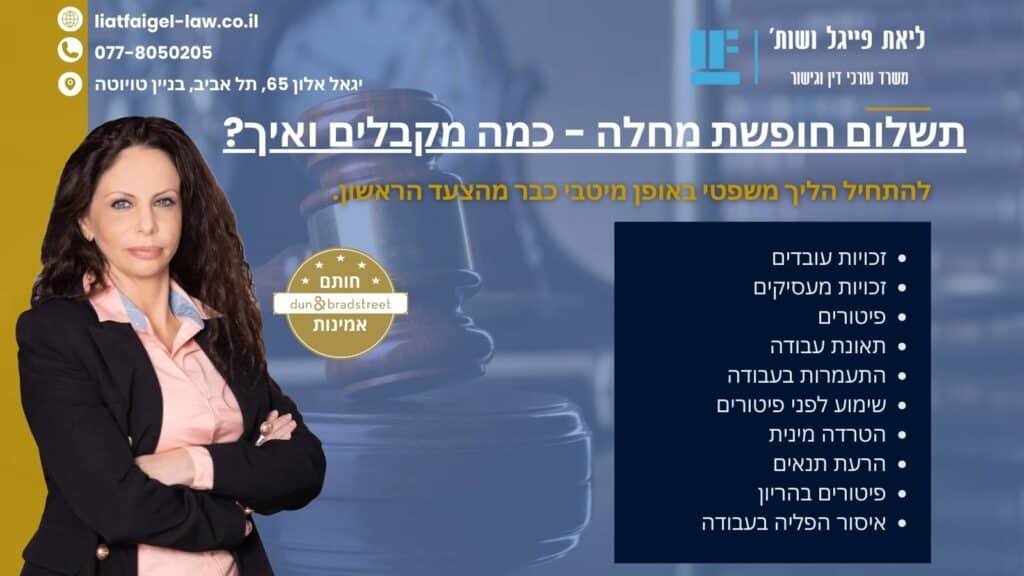 תשלום חופשת מחלה - כמה מקבלים ואיך