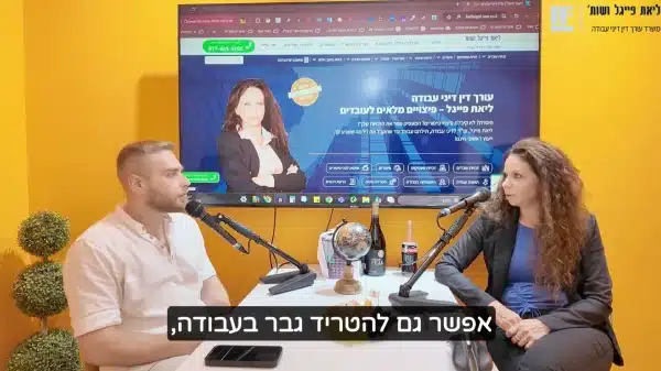 עו"ד ליאת פייגל מסבירה על הטרדה מינית בעבודה