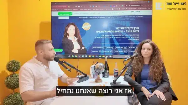 עו״ד ליאת פייגל מסבירה על יחסי עובד מעביד