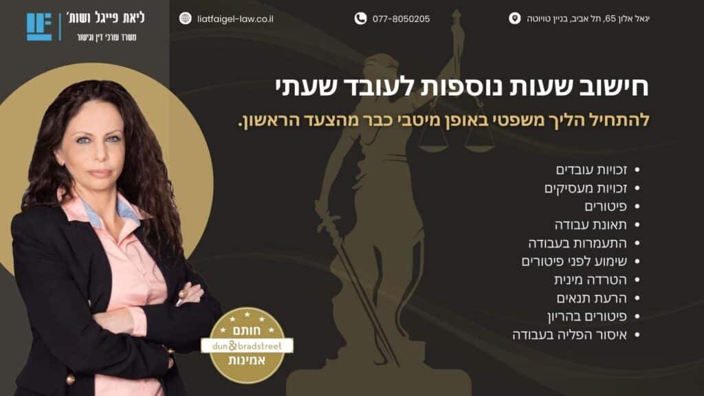חישוב שעות נוספות לעובד שעתי