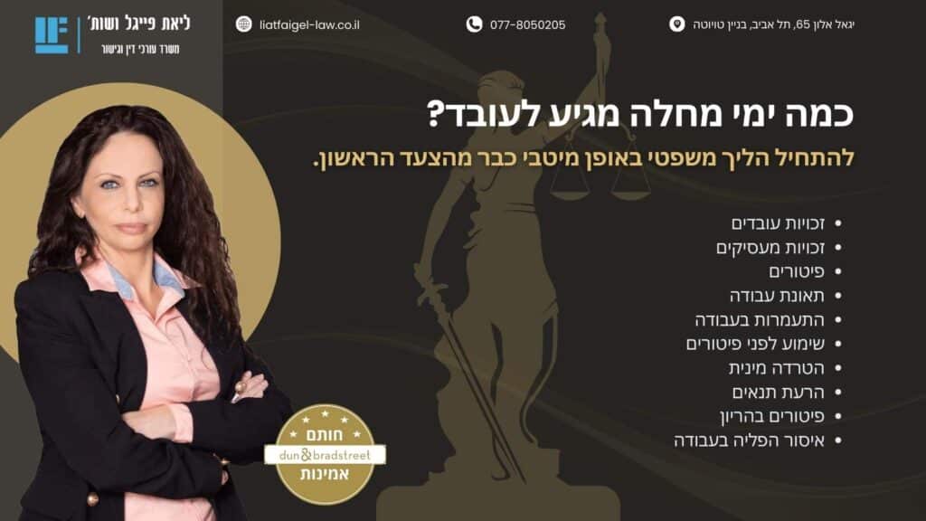 כמה ימי מחלה מגיע לעובד