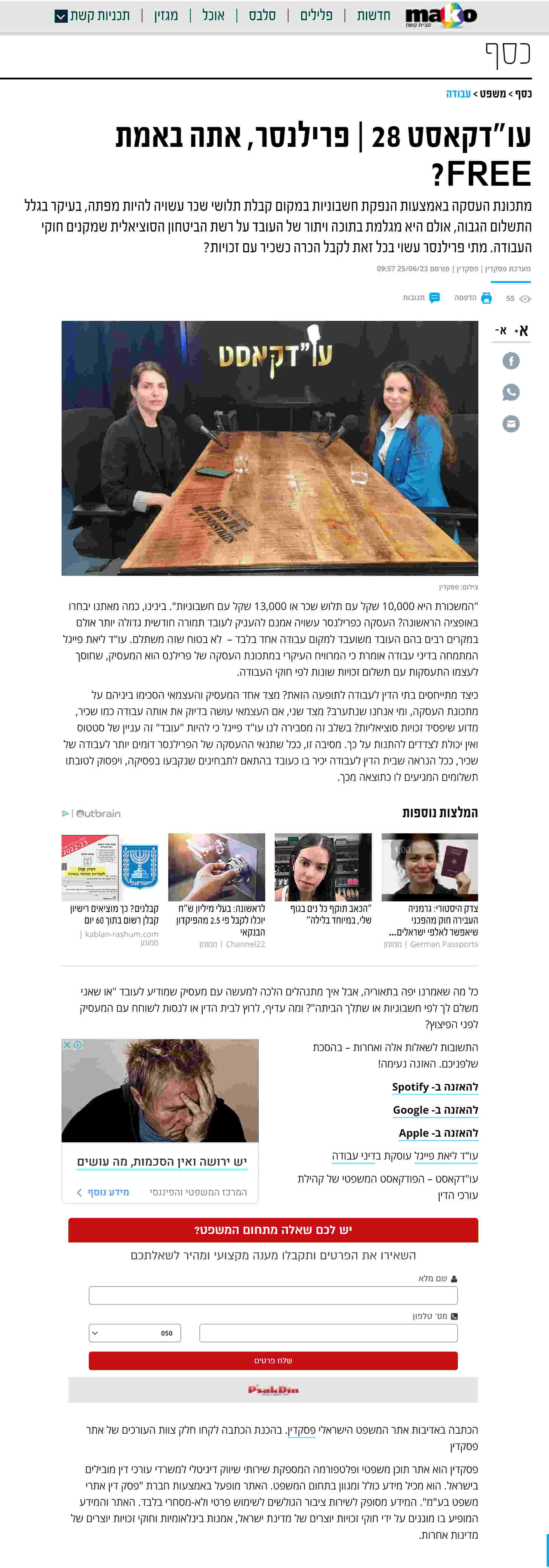 כתבה באתר מאקו - פרילנסר אתה באמת חופשי